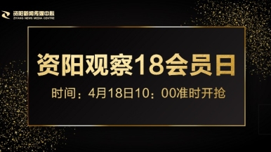 男生抠美女逼的私密视频福利来袭，就在“资阳观察”18会员日